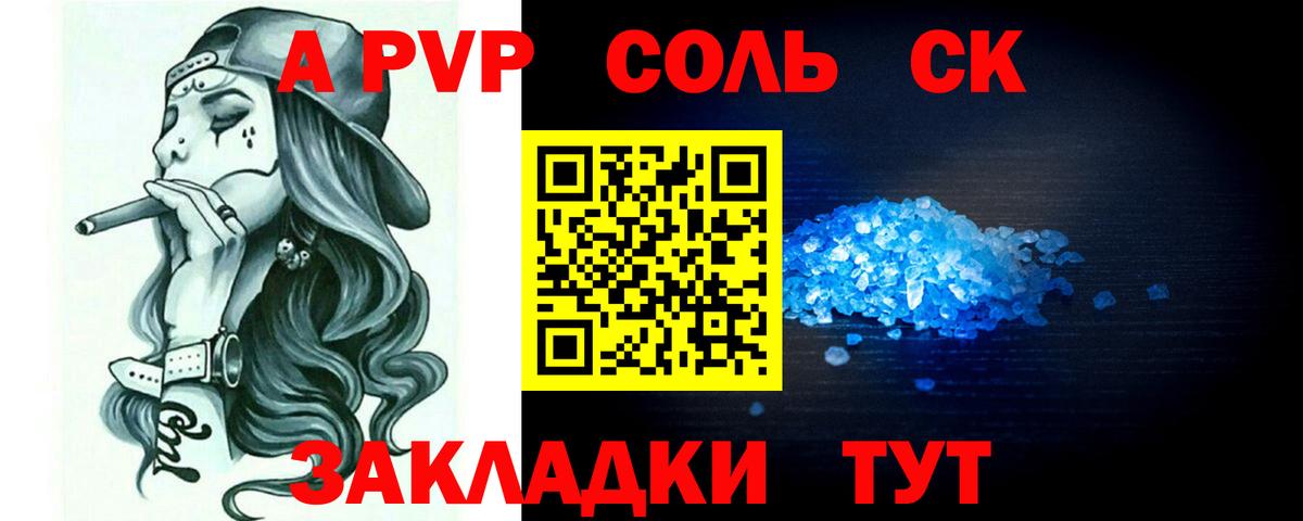 Alfa_PVP СК  А ПВП крисы CK  А ПВП VHQ  закладка  Альфа ПВП  Белгород  Вход с VPN 