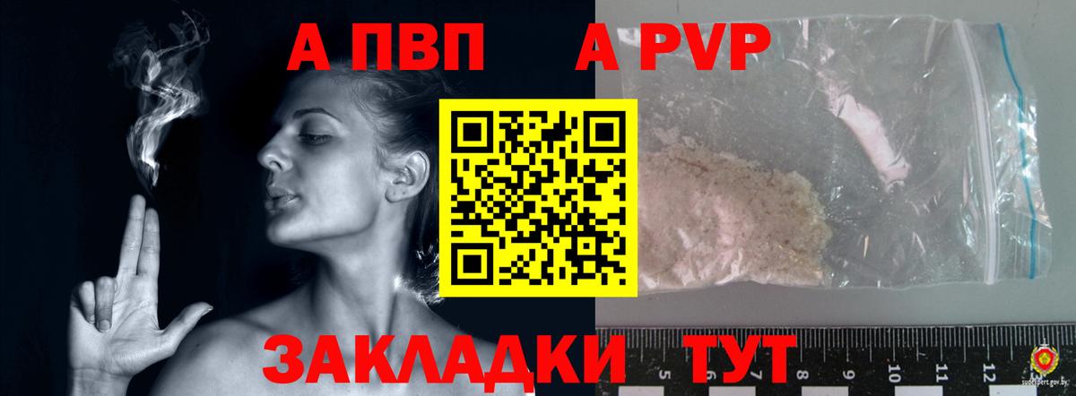 А ПВП Соль  APVP Crystall  закладки  Белгород  Alpha-PVP VHQ 