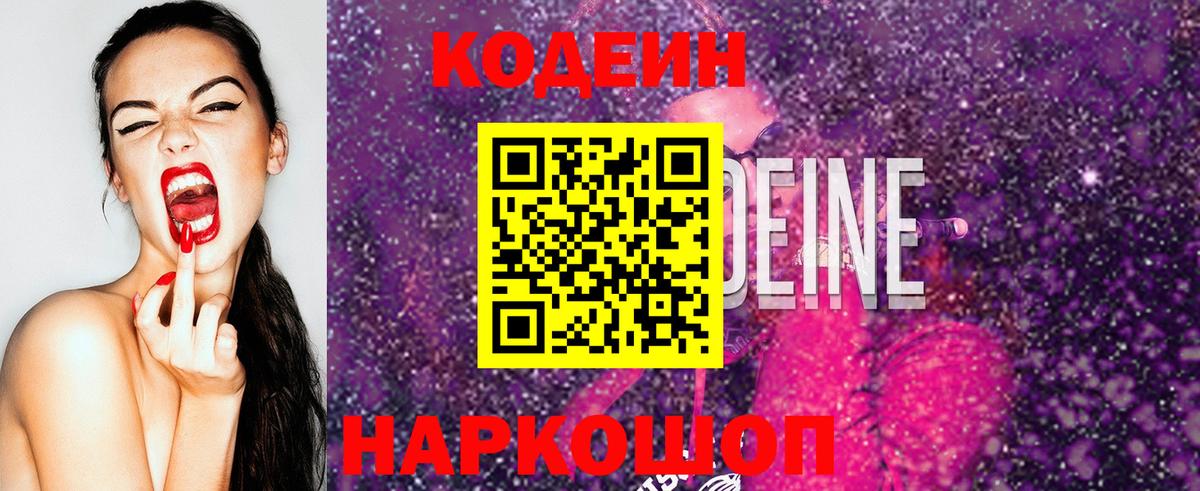 Codein напиток Lean (лин)  Вход с VPN  Кодеин напиток Lean (лин)  Белгород 