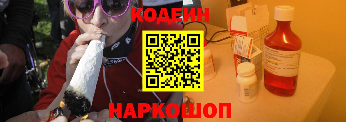 Кодеиновый сироп Lean Purple Drank  Codein напиток Lean (лин)  Белгород 