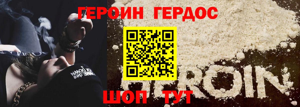 ГЕРОИН герыч  Вход с VPN  ГЕРОИН  Белгород 