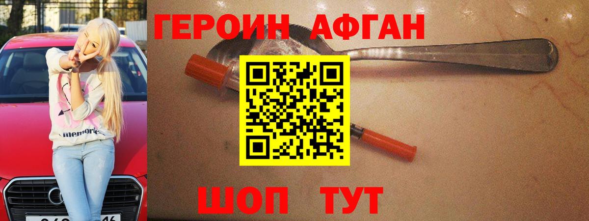 ГЕРОИН Heroin Белгород