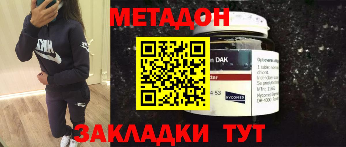 МЕТАДОН VHQ  Вход с VPN  Белгород  Метадон VHQ 
