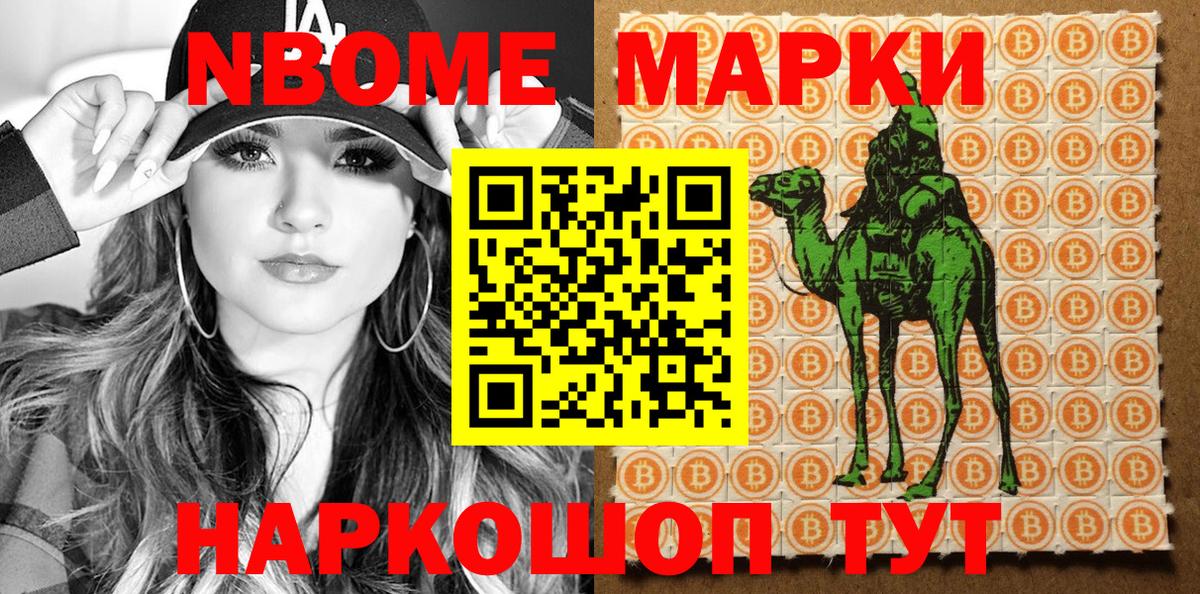 Марки NBOMe 1,8мг Белгород